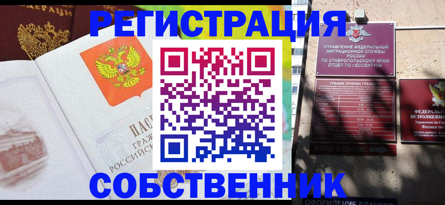 временная прописка в Алуште