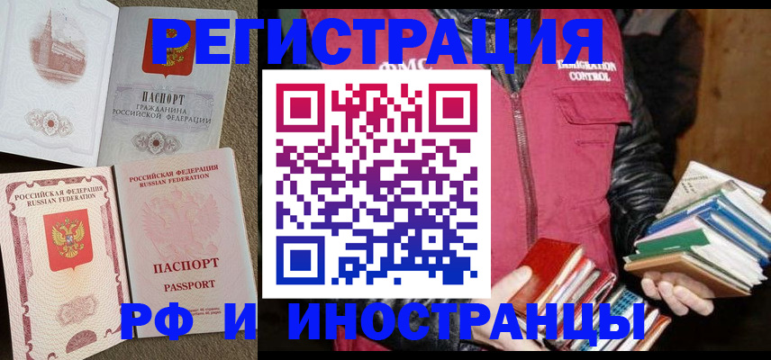 прописка в Алуште