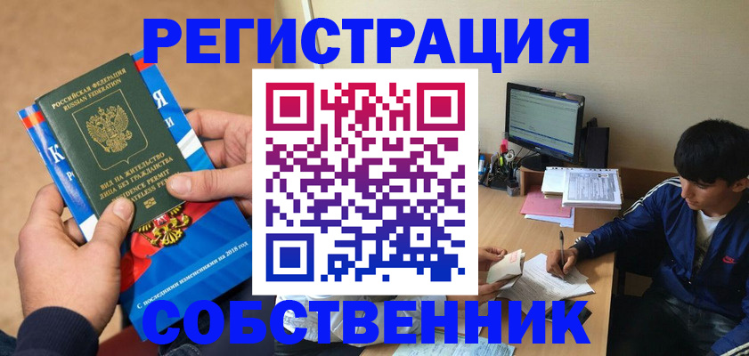 прописка для работы в Алуште